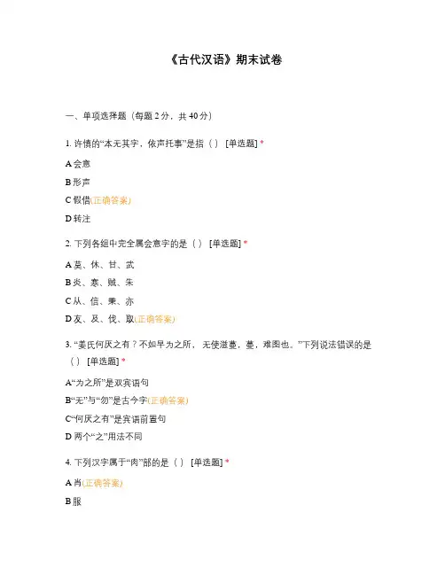 《古代汉语》期末试卷