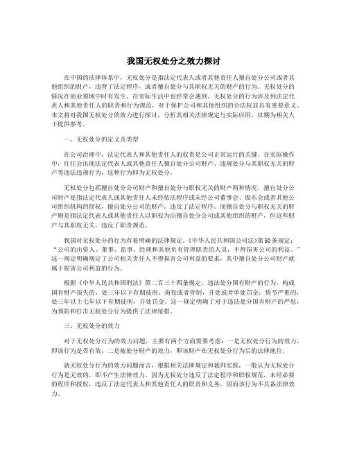 我国无权处分之效力探讨