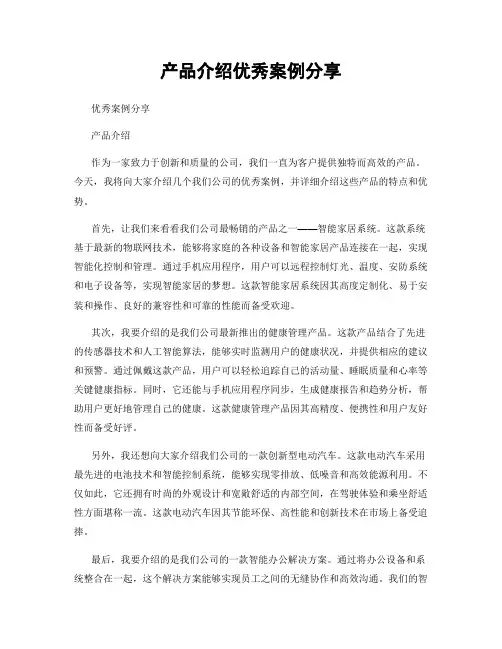 产品介绍优秀案例分享