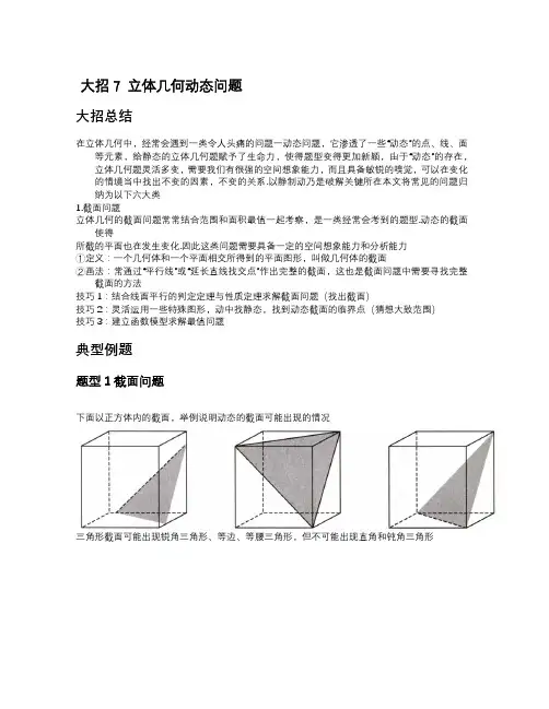 大招7 立体几何动态问题