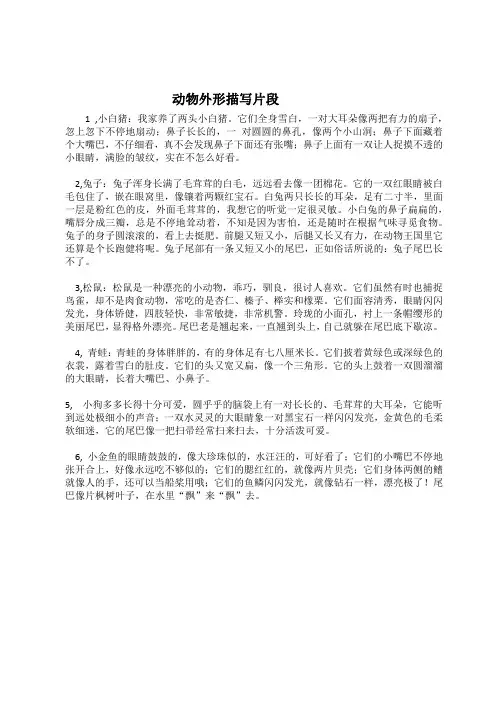 动物外形描写片段