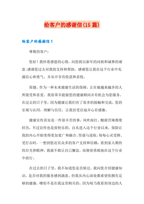 给客户的感谢信(15篇)