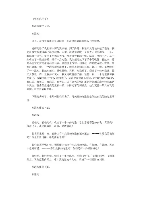吹泡泡作文20篇优秀文章