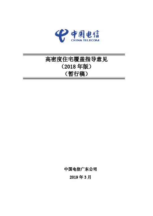 高密度住宅覆盖指导意见(2019年版)