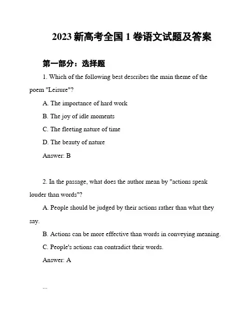 2023新高考全国1卷语文试题及答案