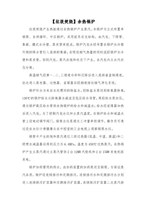 【垃圾焚烧】余热锅炉