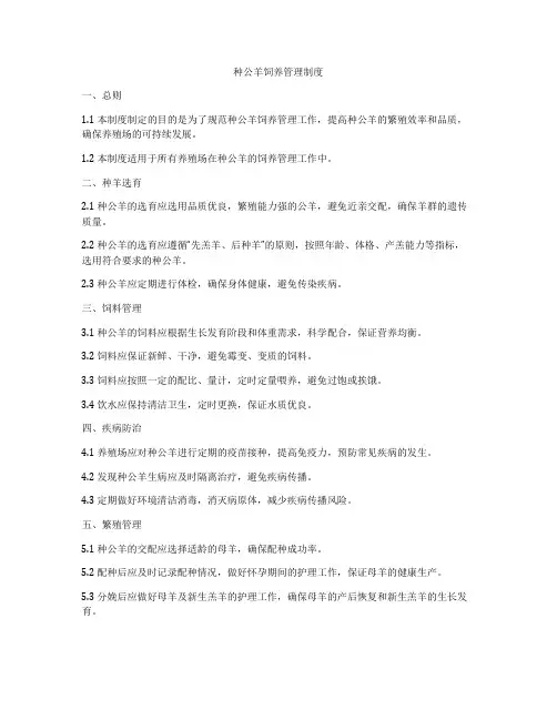 种公羊饲养管理制度