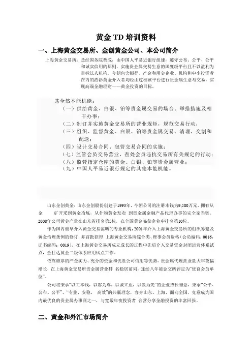 黄金TD培训资料