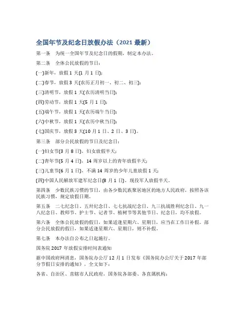 全国年节及纪念日放假办法(2021最新)