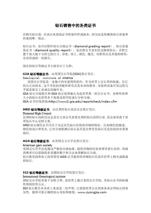 钻石销售中的各类证书