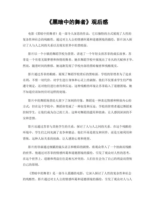 《黑暗中的舞者》观后感