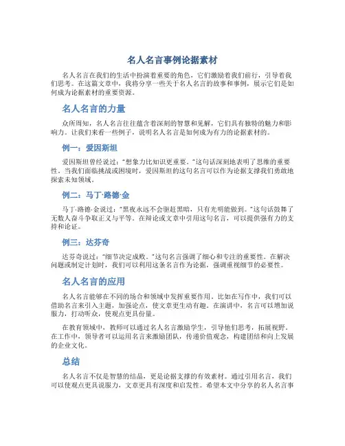 名人名言事例论据素材
