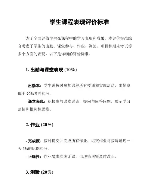 学生课程表现评价标准