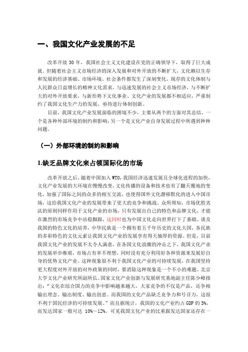我国文化产业发展的不足