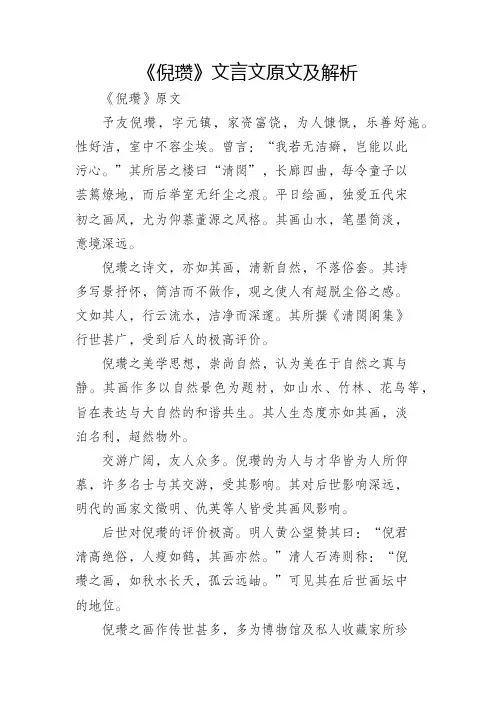 《倪瓒》文言文