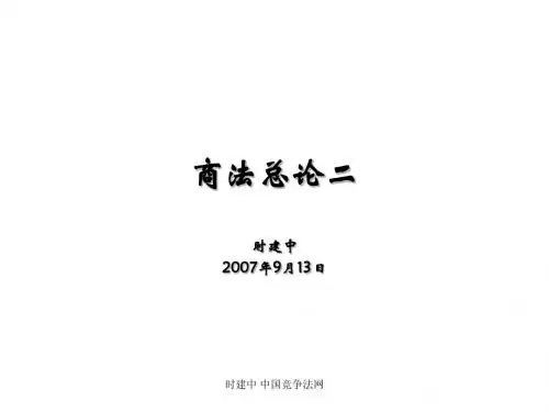 商法总论二