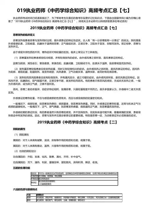 019执业药师《中药学综合知识》高频考点汇总【七】