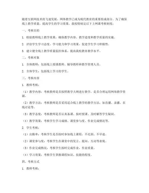 学校上网课的考核制度