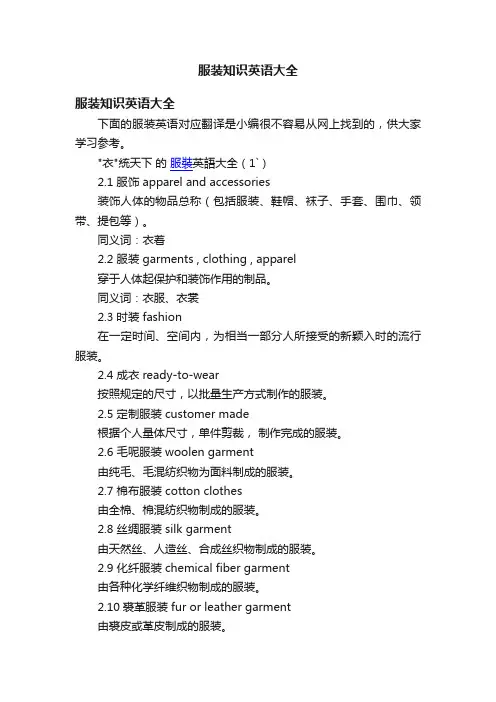 服装知识英语大全