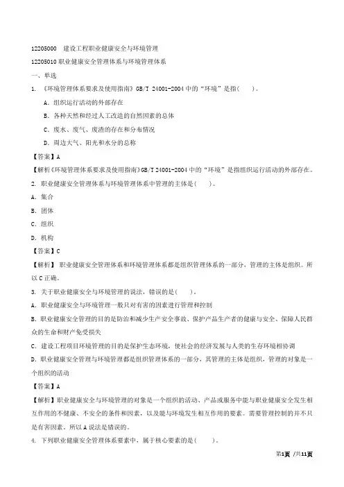 2020一建管理习题班第6讲-建设工程职业健康安全与环境管理