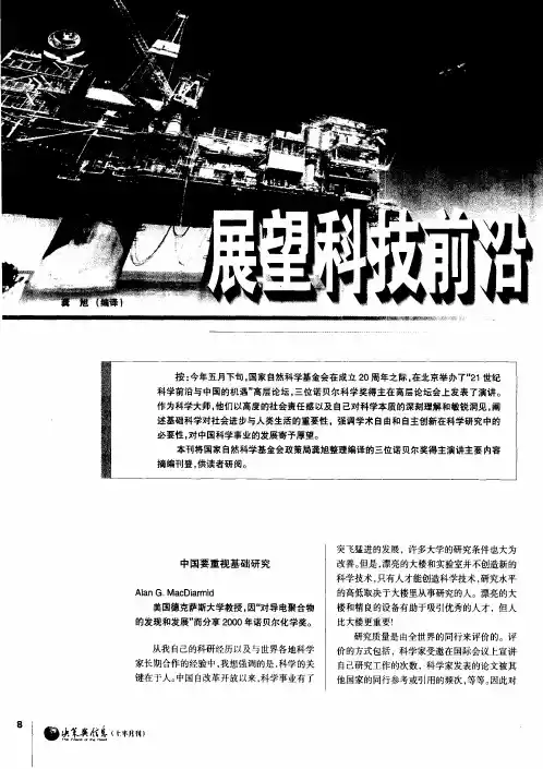 展望科技前沿 寄语中国发展——诺贝尔科学奖得主谈世界与中国科学