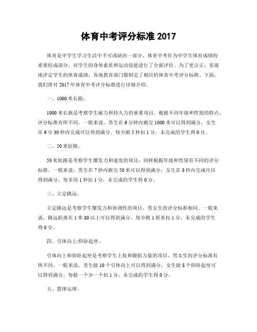体育中考评分标准2017