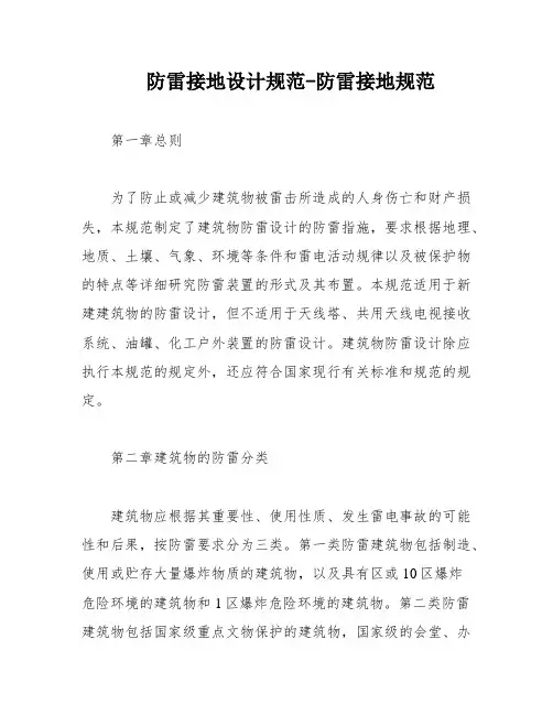 防雷接地设计规范-防雷接地规范
