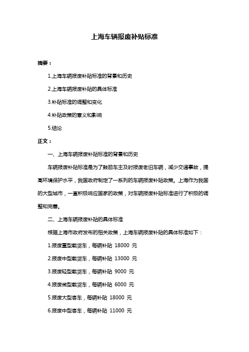 上海车辆报废补贴标准