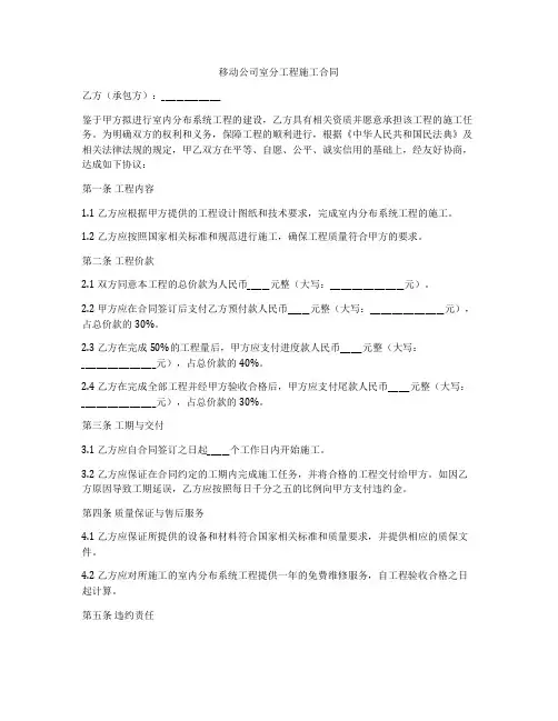 移动公司室分工程施工合同