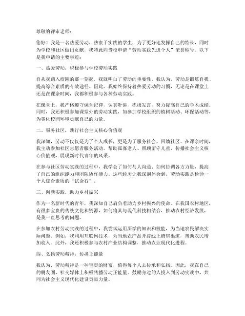 劳动实践先进个人申请书主要事迹