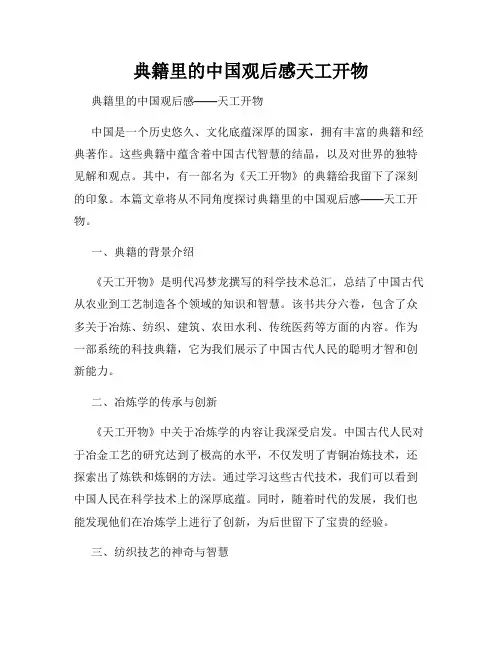 典籍里的中国观后感天工开物