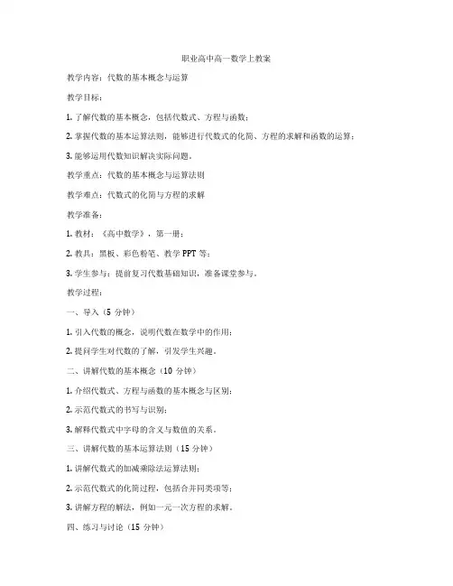 职业高中高一数学上教案