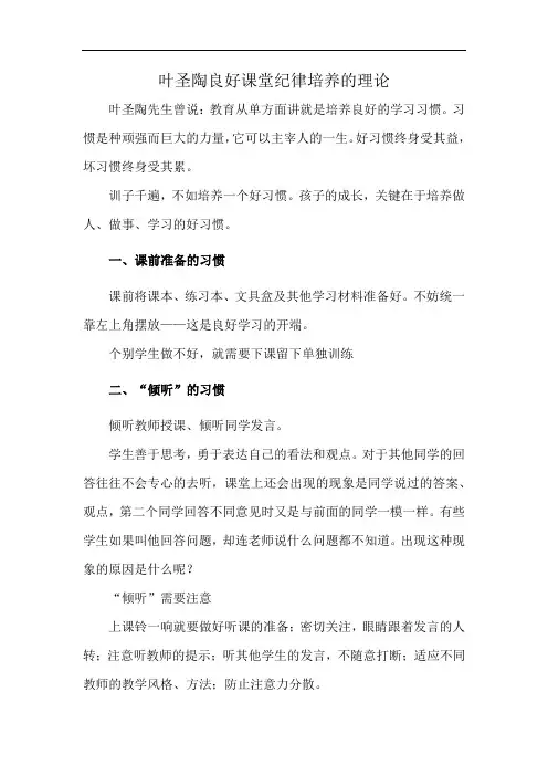 叶圣陶良好课堂纪律培养的理论