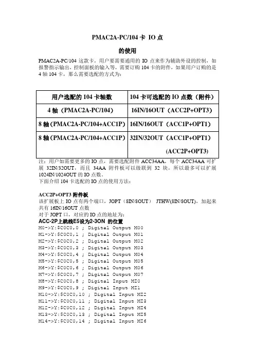 PMAC2A-PC104卡 IO使用说明