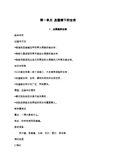 苏教版小学科学六年级上册教案全集