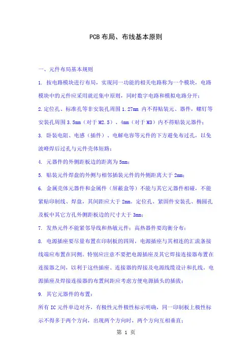 PCB布局布线28页word文档