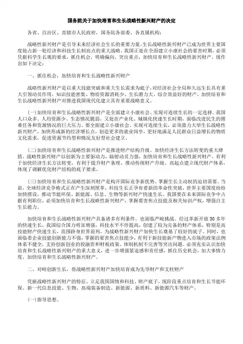 的决定国务院关于加快培育和发展战略性新兴产业