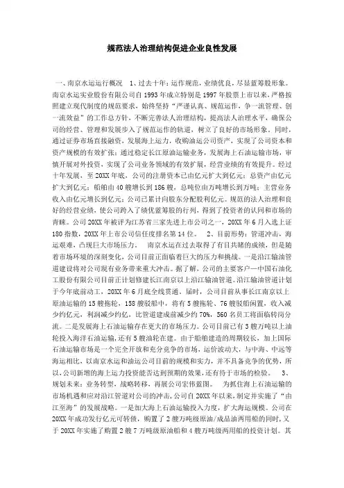 规范法人治理结构促进企业良性发展-总结报告模板