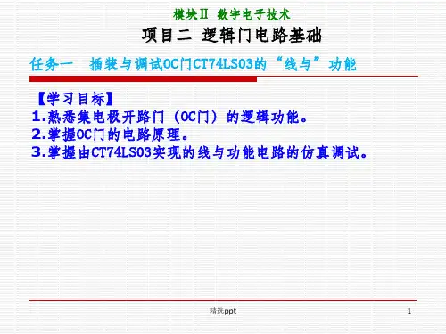 《数字电子技术》PPT课件