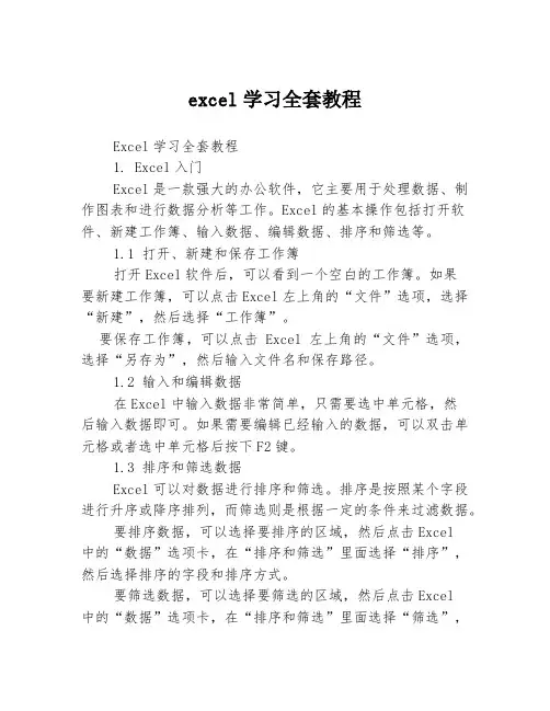 excel学习全套教程