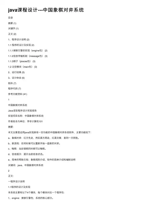 java课程设计---中国象棋对弈系统