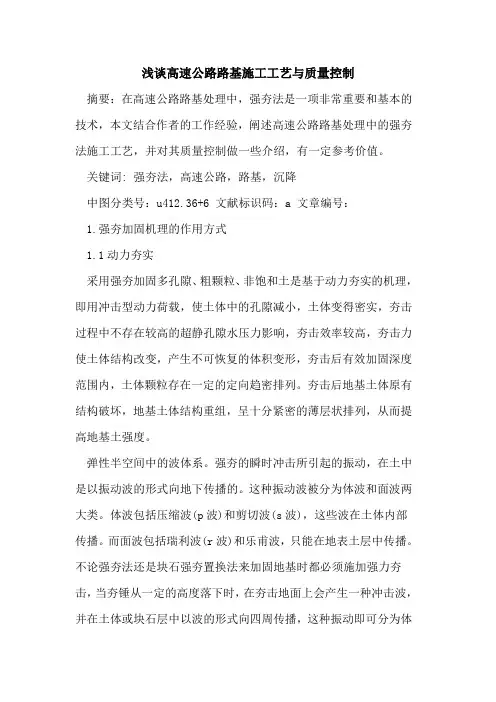 高速公路路基施工工艺与质量控制