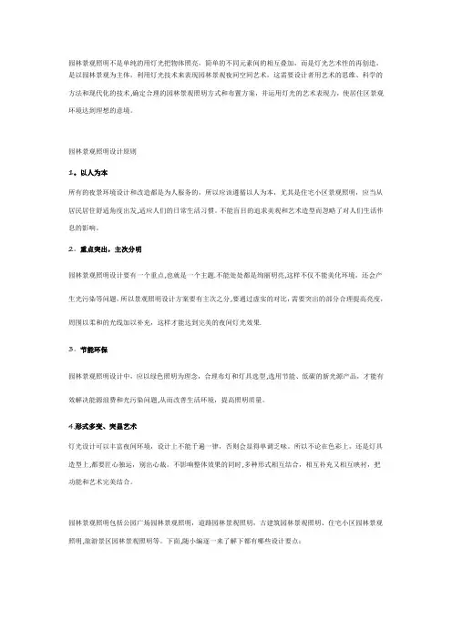园林景观照明设计的四大原则和五大类型解析