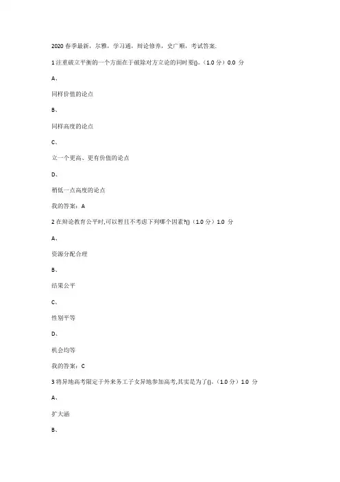 辩论修养2020问题详解