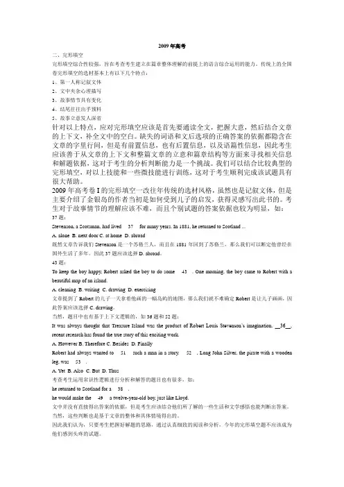 2009年高考完型题分析