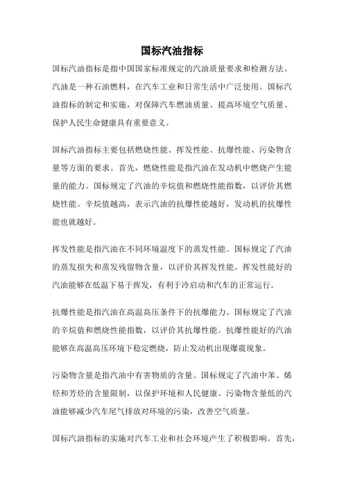 国标汽油指标
