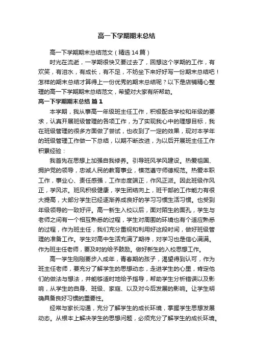 高一下学期期末总结