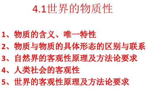 4.2认识运动  把握规律复习提纲