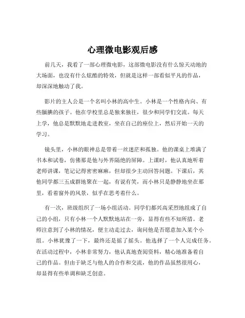 心理微电影观后感