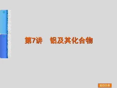 《铝及其化合物》(38ppt)